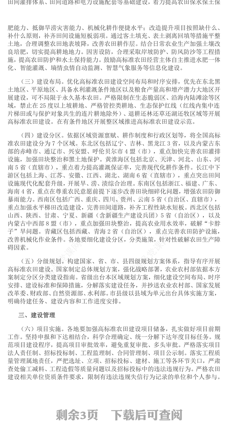 2025《逐步把永久基本农田建成高标准农田实施方案》PPT课件下载(讲稿)