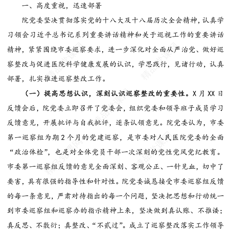 巡查整改报告方案52篇文稿合集