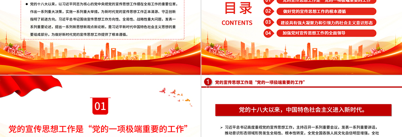 2023为国家立心为民族立魂PPT精品风学习总书记关于宣传思想工作的重要思想专题党建党课课件
