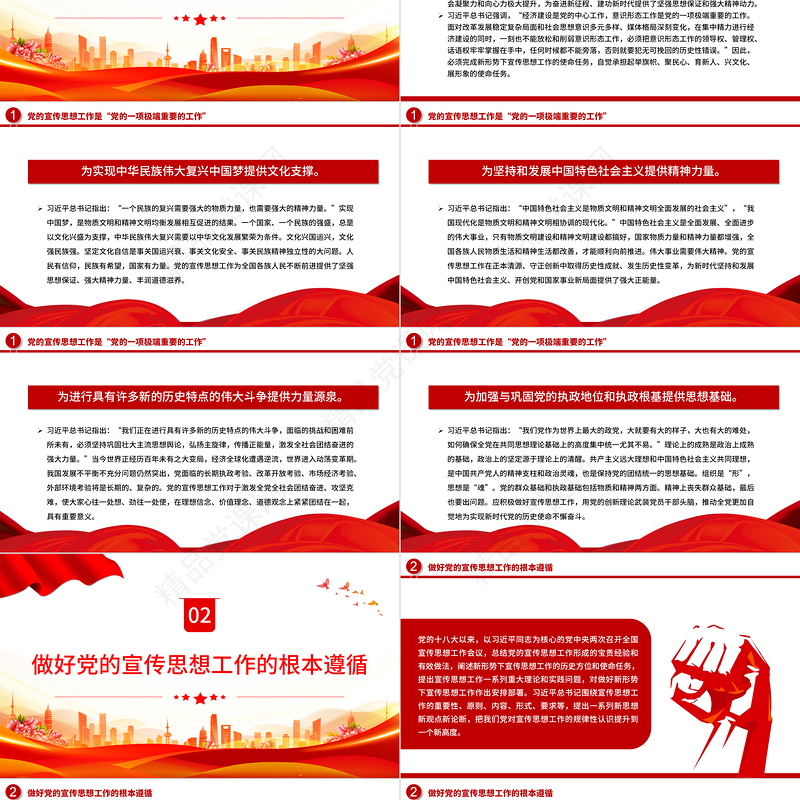 2023为国家立心为民族立魂PPT精品风学习总书记关于宣传思想工作的重要思想专题党建党课课件