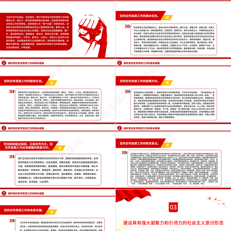 2023为国家立心为民族立魂PPT精品风学习总书记关于宣传思想工作的重要思想专题党建党课课件