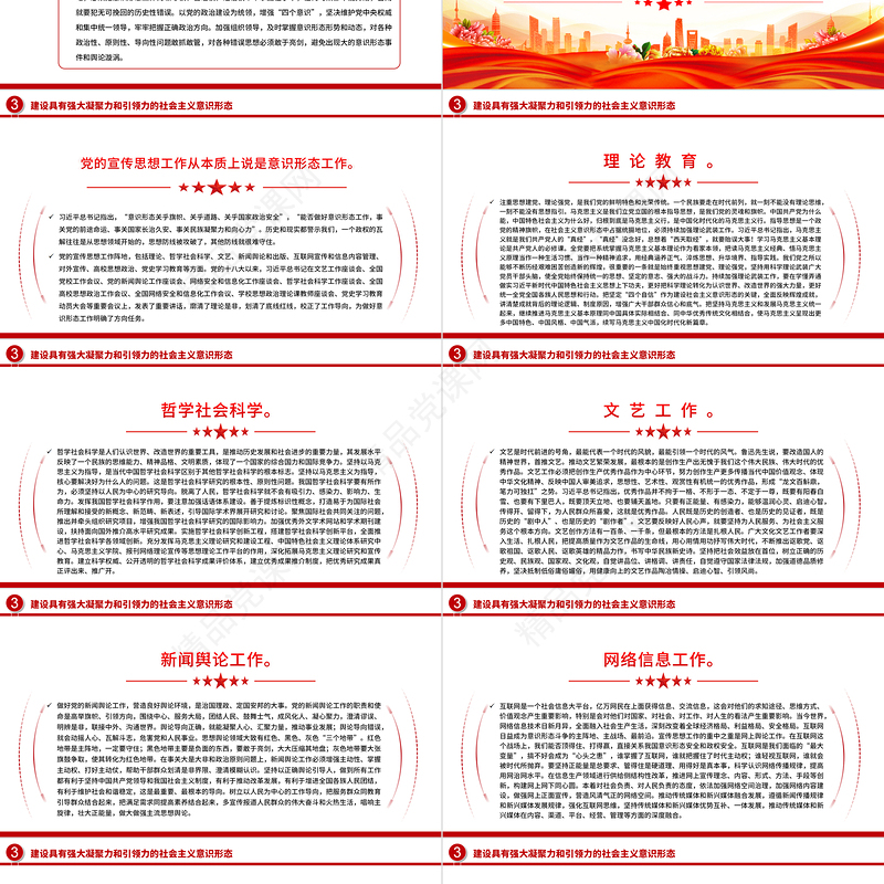 2023为国家立心为民族立魂PPT精品风学习总书记关于宣传思想工作的重要思想专题党建党课课件