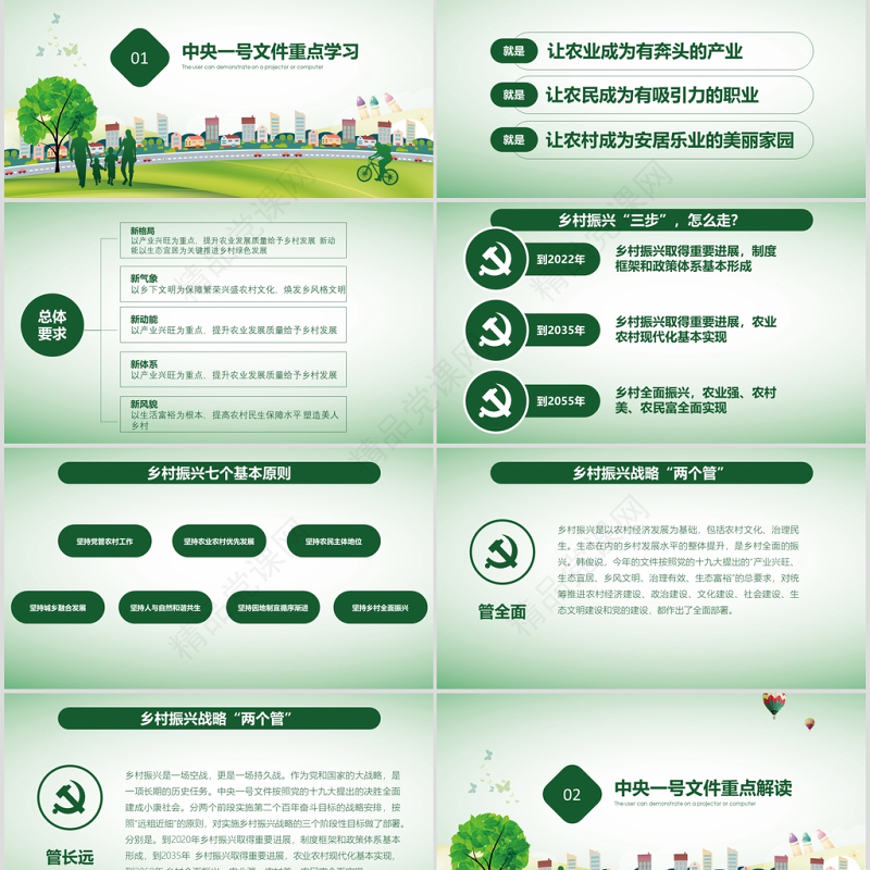 清新绿色乡村振兴战略农村工作农村三农党课PPT