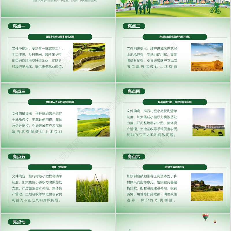 清新绿色乡村振兴战略农村工作农村三农党课PPT