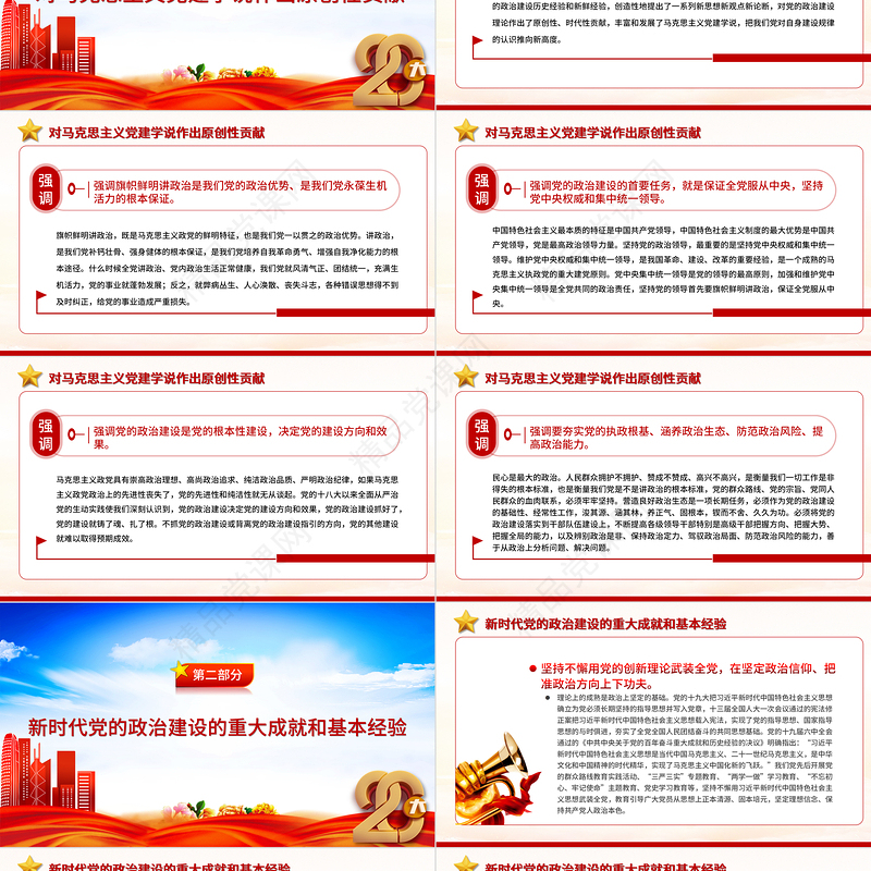 2022新时代党的政治建设取得重大历史性成就PPT大气党政风学习习近平总书记重要讲话精神以实际行动迎接党的二十大专题党课党建课件