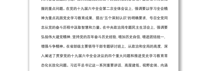 在市级领导及市管主要领导干部学习贯彻党的十九届六中全会精神专题读书班上的辅导报告