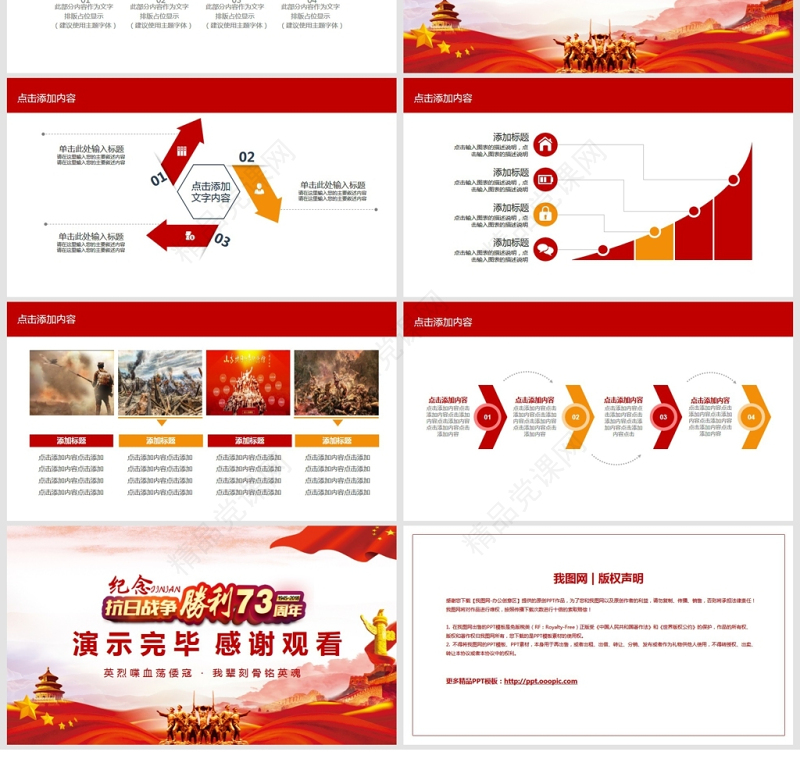 抗日战争胜利纪念日动态PPT