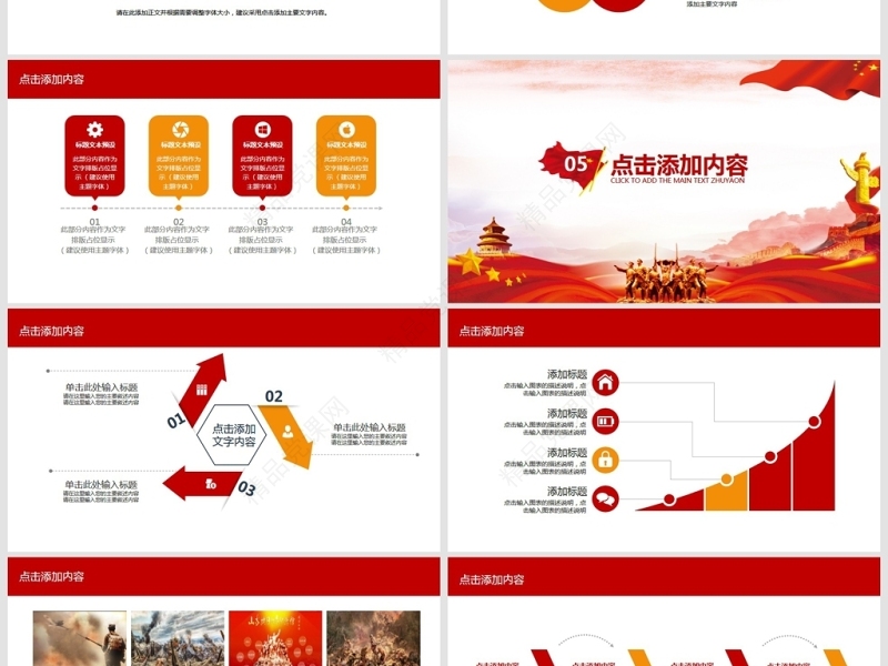 抗日战争胜利纪念日动态PPT