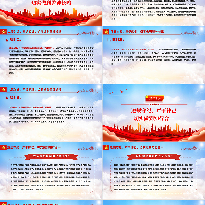 以案为鉴知敬畏防微杜渐守底线PPT简约优质风党员干部廉政廉洁警示教育专题党课党建课件模板下载