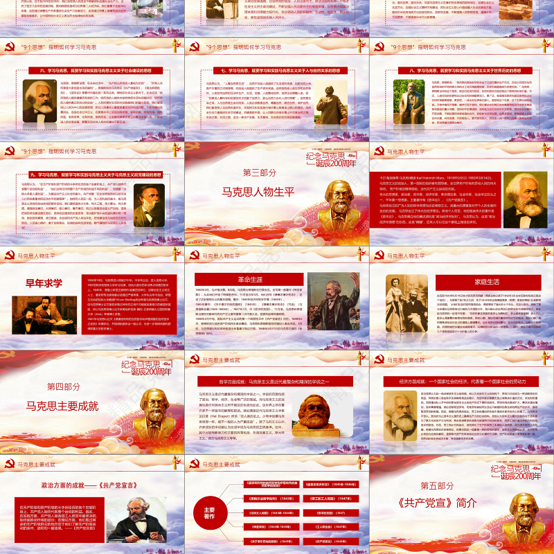 2019马克思主义思想PPT模板