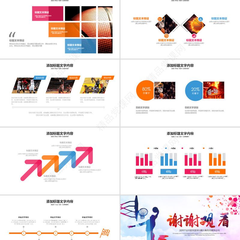 原创篮球运动教学比赛篮球用品ppt模板-版权可商用