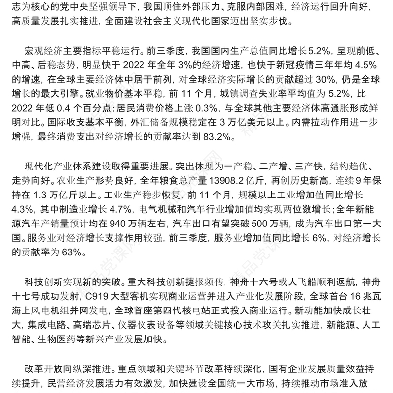 全力践行推动高质量发展研讨发言