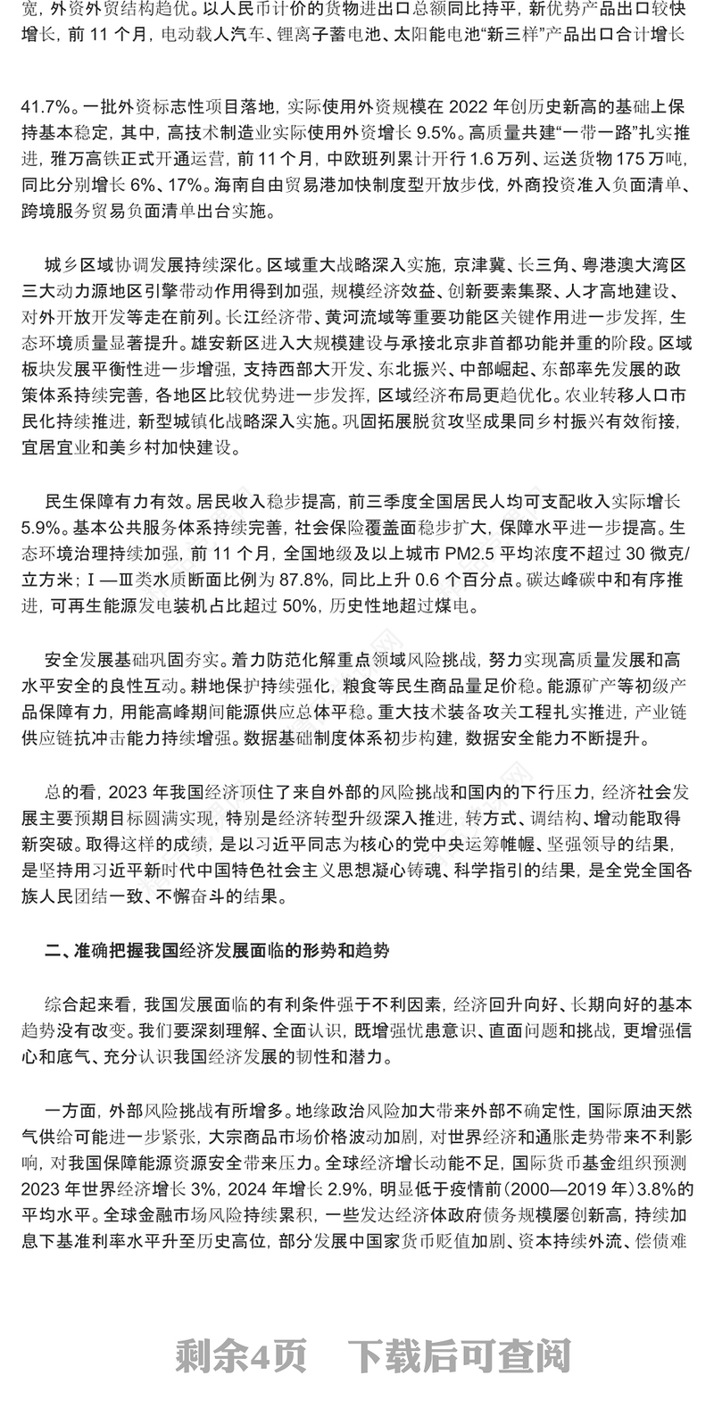 全力践行推动高质量发展研讨发言