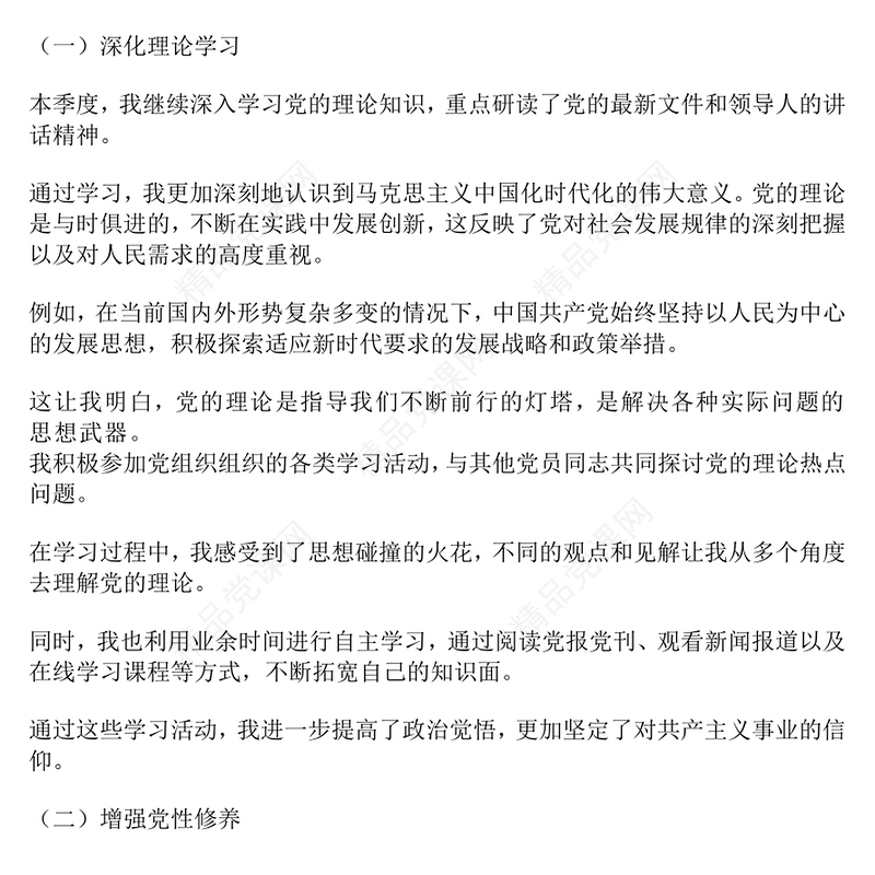 精美简洁预备党员第三季度思想汇报PPT模板(讲稿)