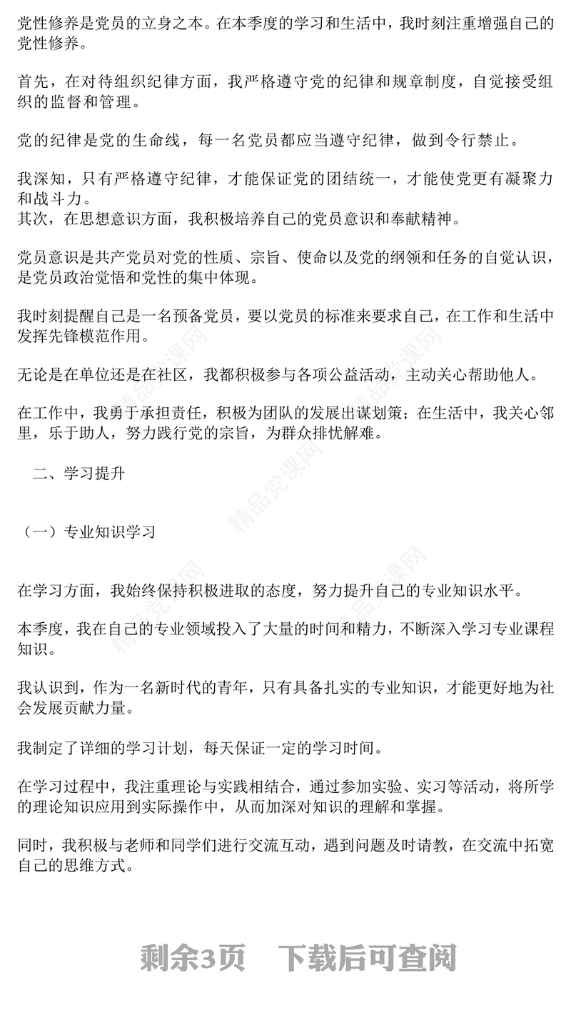 精美简洁预备党员第三季度思想汇报PPT模板(讲稿)