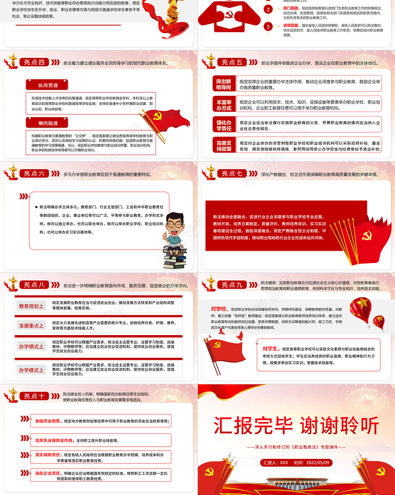 解读职业教育法十大亮点PPT党政风深入学习新修订的《职业教育法》专题课件