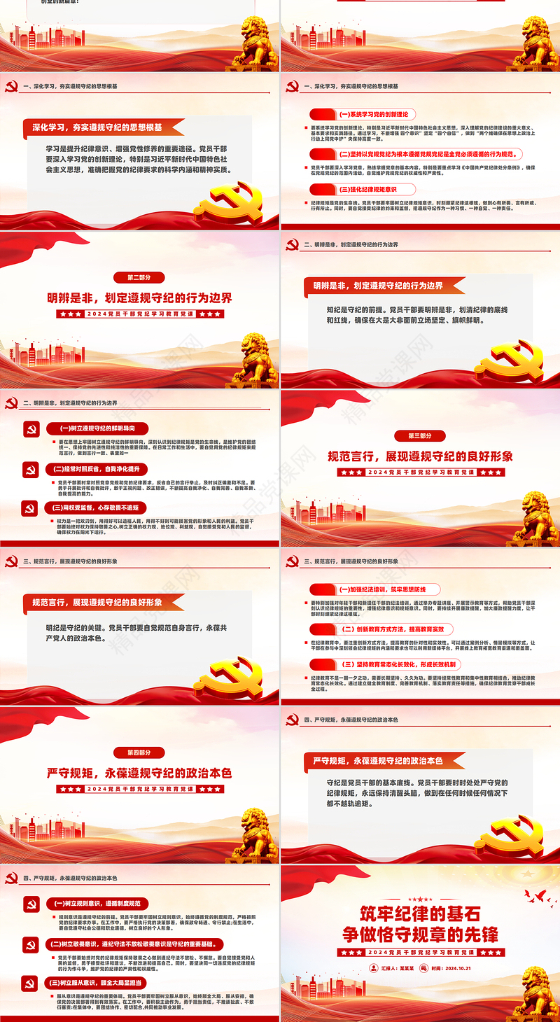 简洁风筑牢纪律的基石争做恪守规章的先锋PPT微党课课件