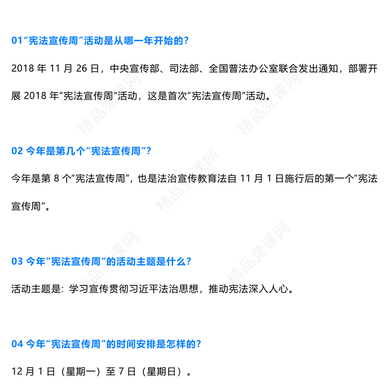 实用精美“宪法宣传周”知识问答PPT课件下载(讲稿)