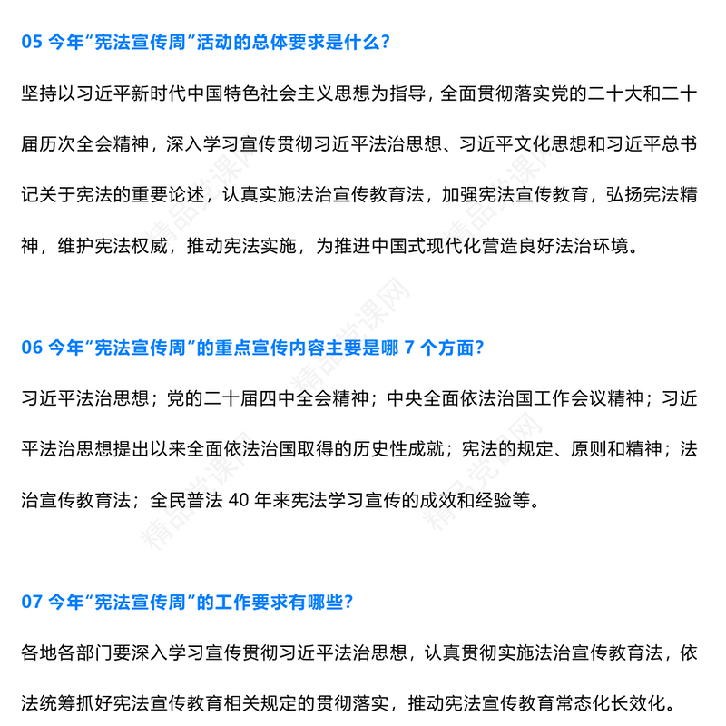 实用精美“宪法宣传周”知识问答PPT课件下载(讲稿)