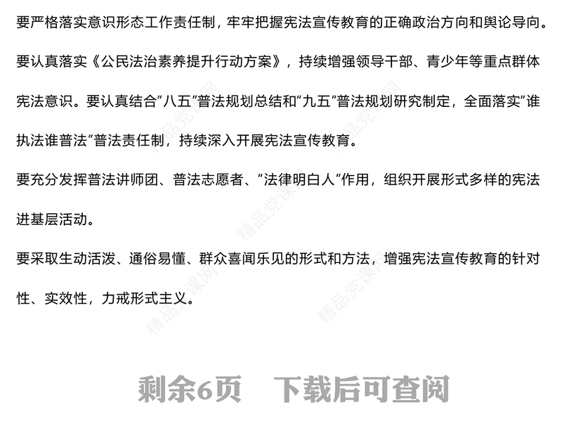 实用精美“宪法宣传周”知识问答PPT课件下载(讲稿)