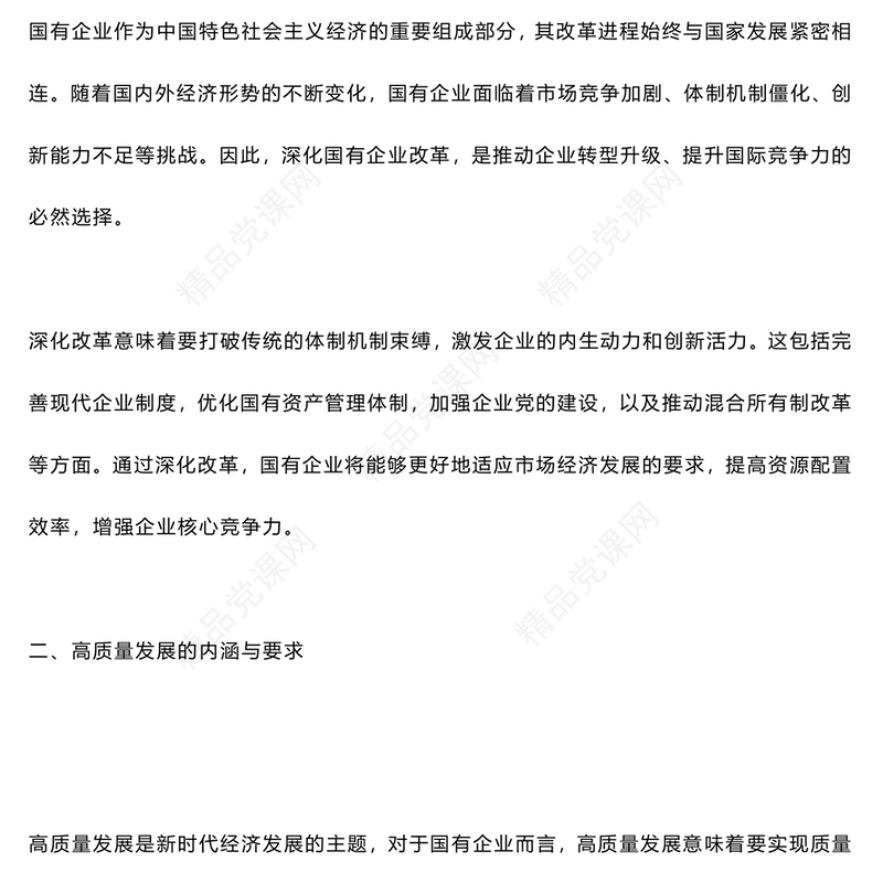 战略引领与路径选择讲话发言