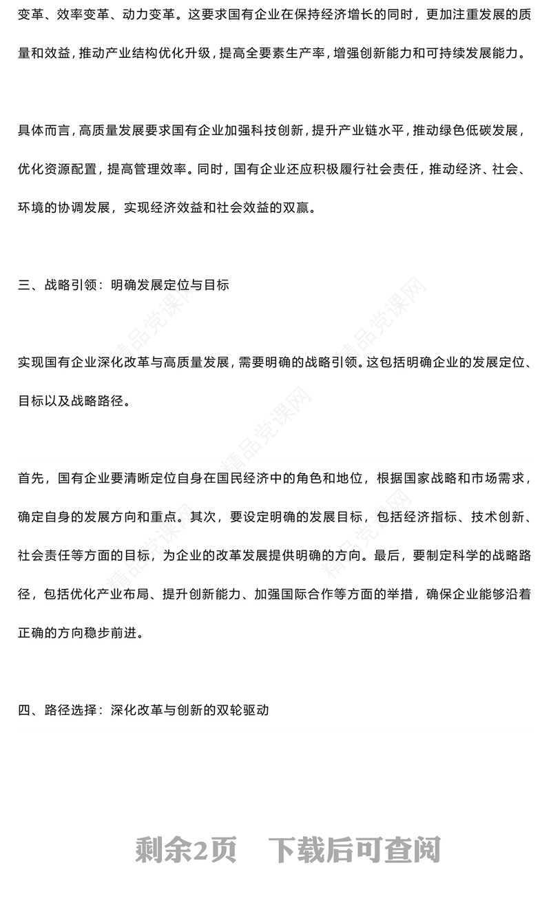 战略引领与路径选择讲话发言