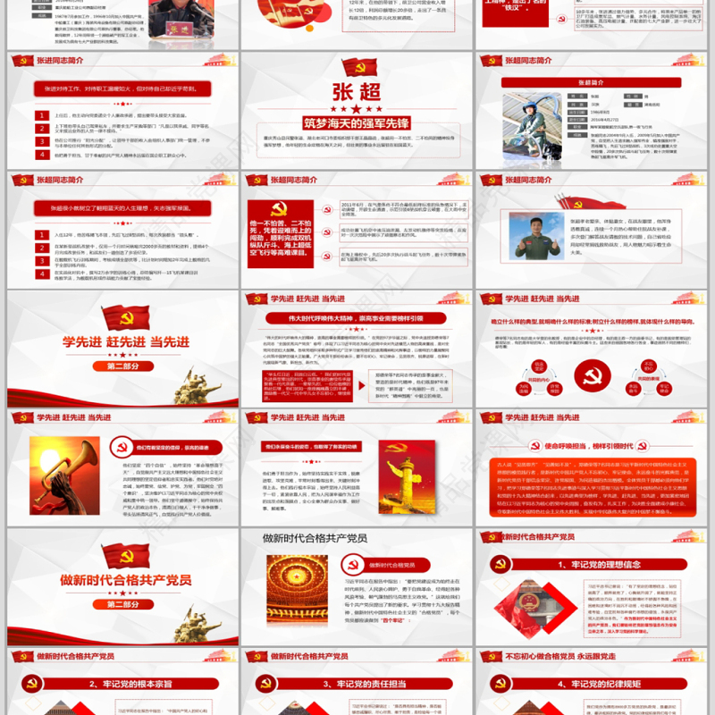 原创郑德荣等7名同志全国优秀共产党员事迹PPT