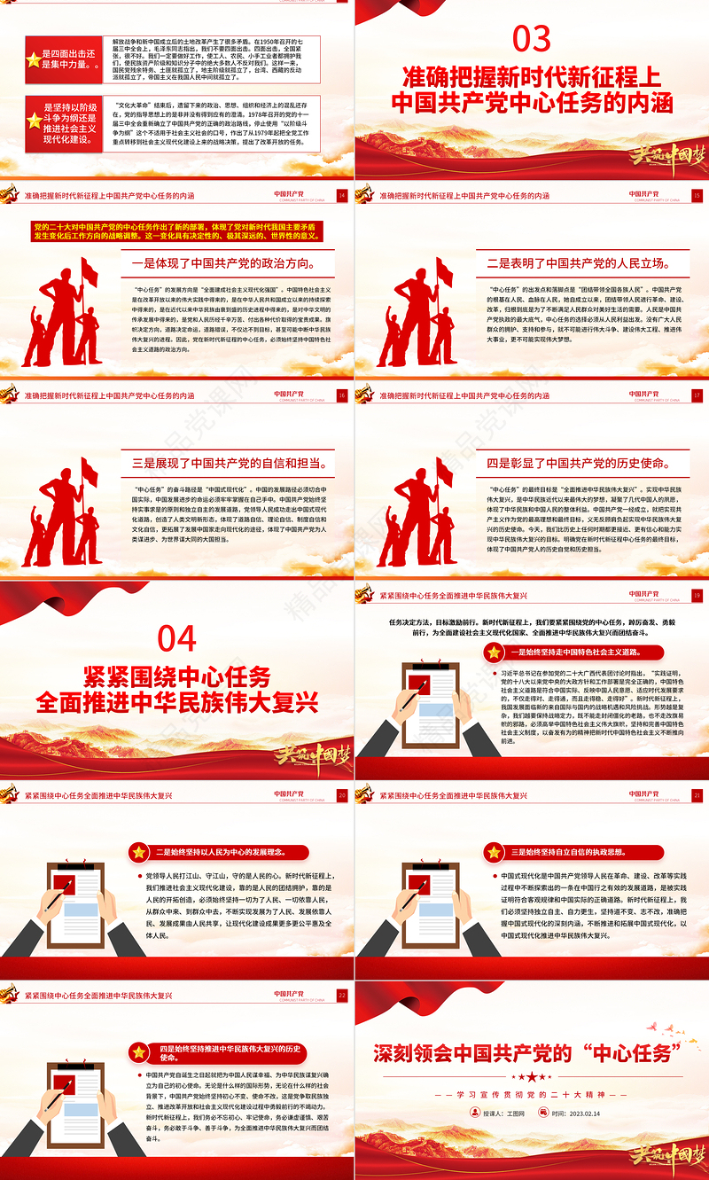 2023深刻领会中国共产党的“中心任务”PPT党政风学习宣传贯彻党的二十大精神专题党课党建课件