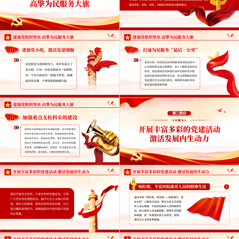 党建引领强化医德医风建设发挥特色优势提升中医药服务水平PPT专题课件模板