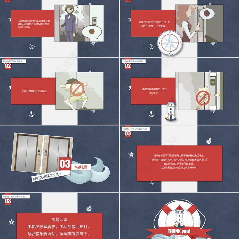 学生校园安全教育-儿童电梯安全PPT课件
