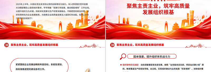红色大气国企党总支上半年党建工作总结PPT模板