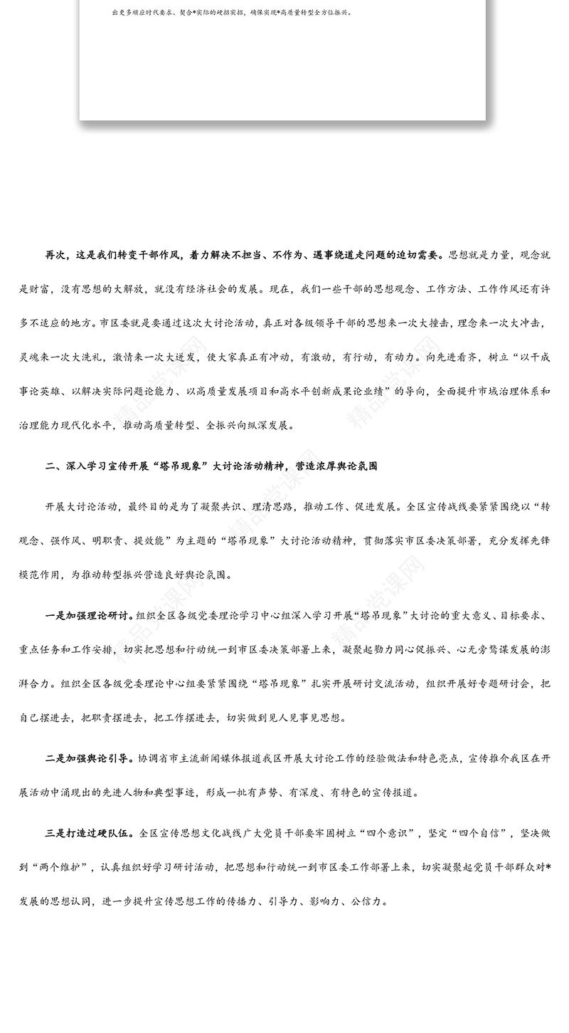 “塔吊现象”大讨论专题研讨发言提纲