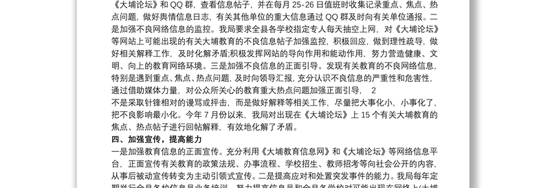 网络舆情自查报告三篇