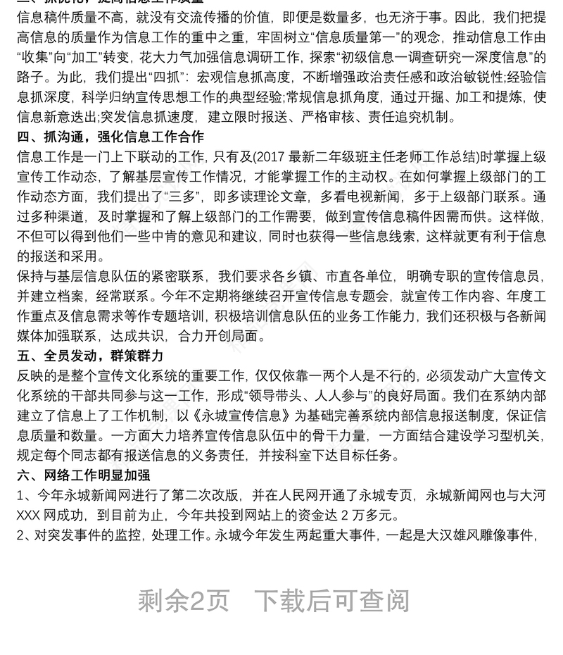网络舆情自查报告三篇