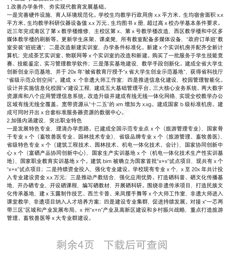 X学院院长任期内经济责任履行情况述职报告