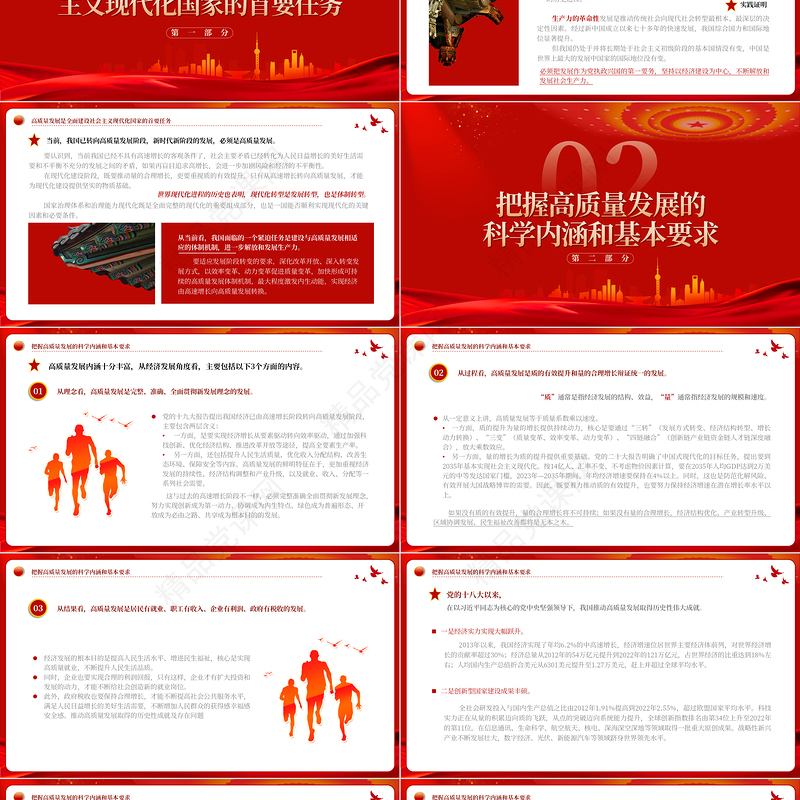 2023坚持以高质量发展为引领推进中国式现代化PPT优质党建风深入学习党的二十大报告专题党课课件