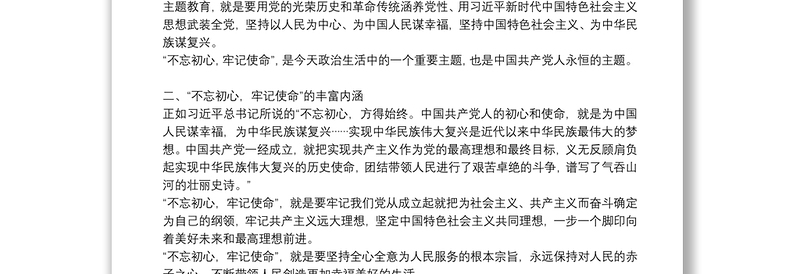 不忘普惠初心-牢记金融使命专题党课讲话稿