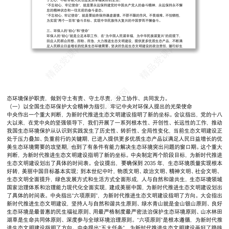 不忘普惠初心-牢记金融使命专题党课讲话稿