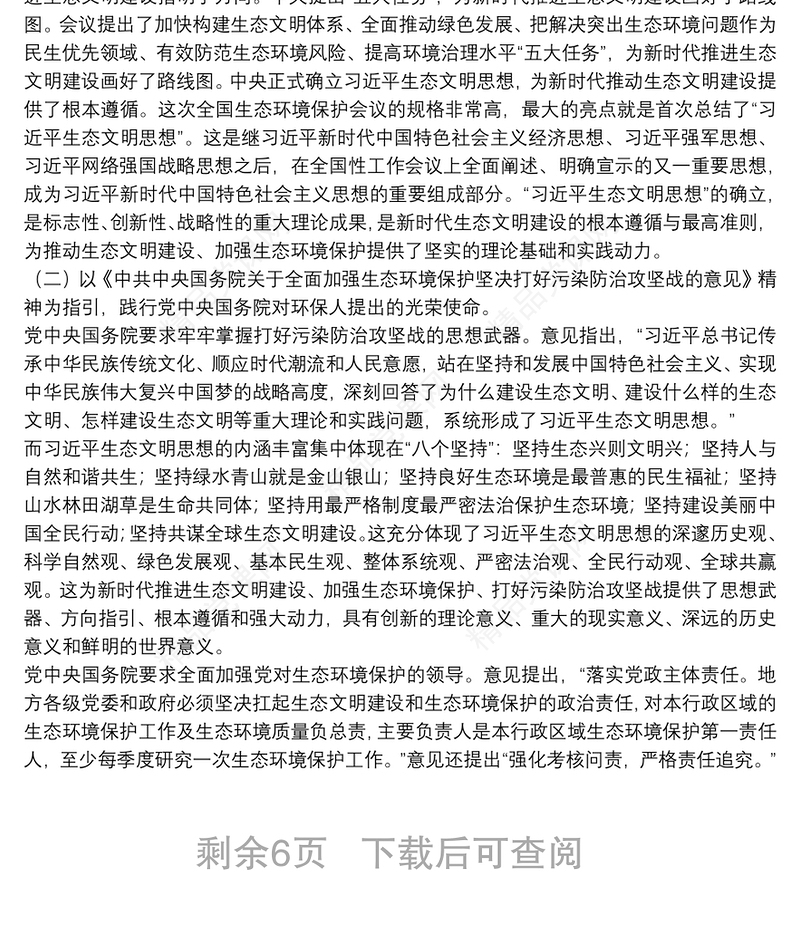 不忘普惠初心-牢记金融使命专题党课讲话稿