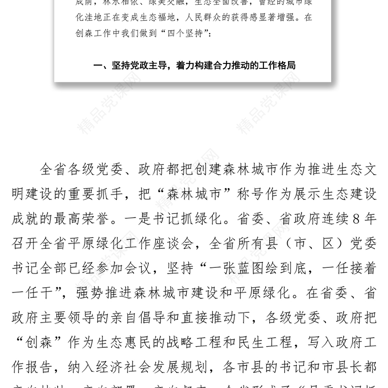 让森林走进城市让城市拥抱森林