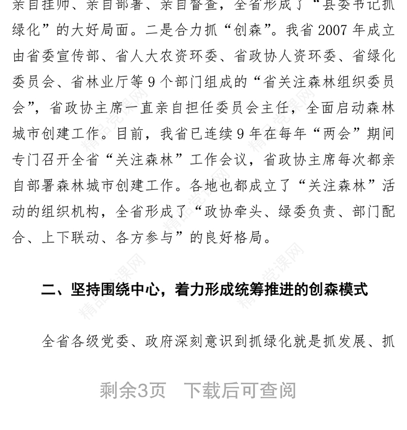 让森林走进城市让城市拥抱森林