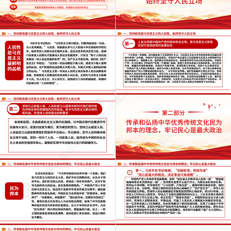 始终牢记江山就是人民人民就是江山PPT创意简洁深刻把握习近平总书记关于党的建设的重要思想专题微微党课课件教育