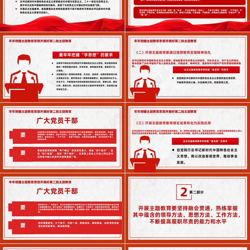 学习第二批主题教育PPT党政风质感新时代中国特色社会主义思想主题教育微宣讲
