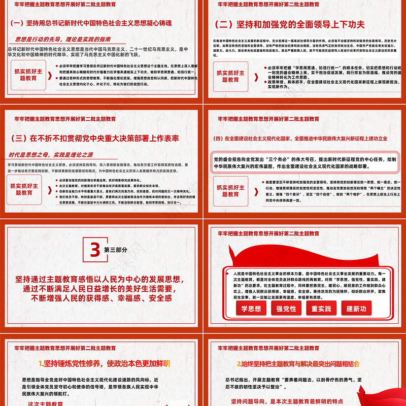 学习第二批主题教育PPT党政风质感新时代中国特色社会主义思想主题教育微宣讲