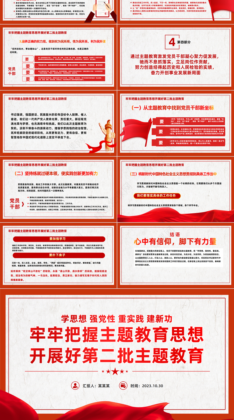 学习第二批主题教育PPT党政风质感新时代中国特色社会主义思想主题教育微宣讲