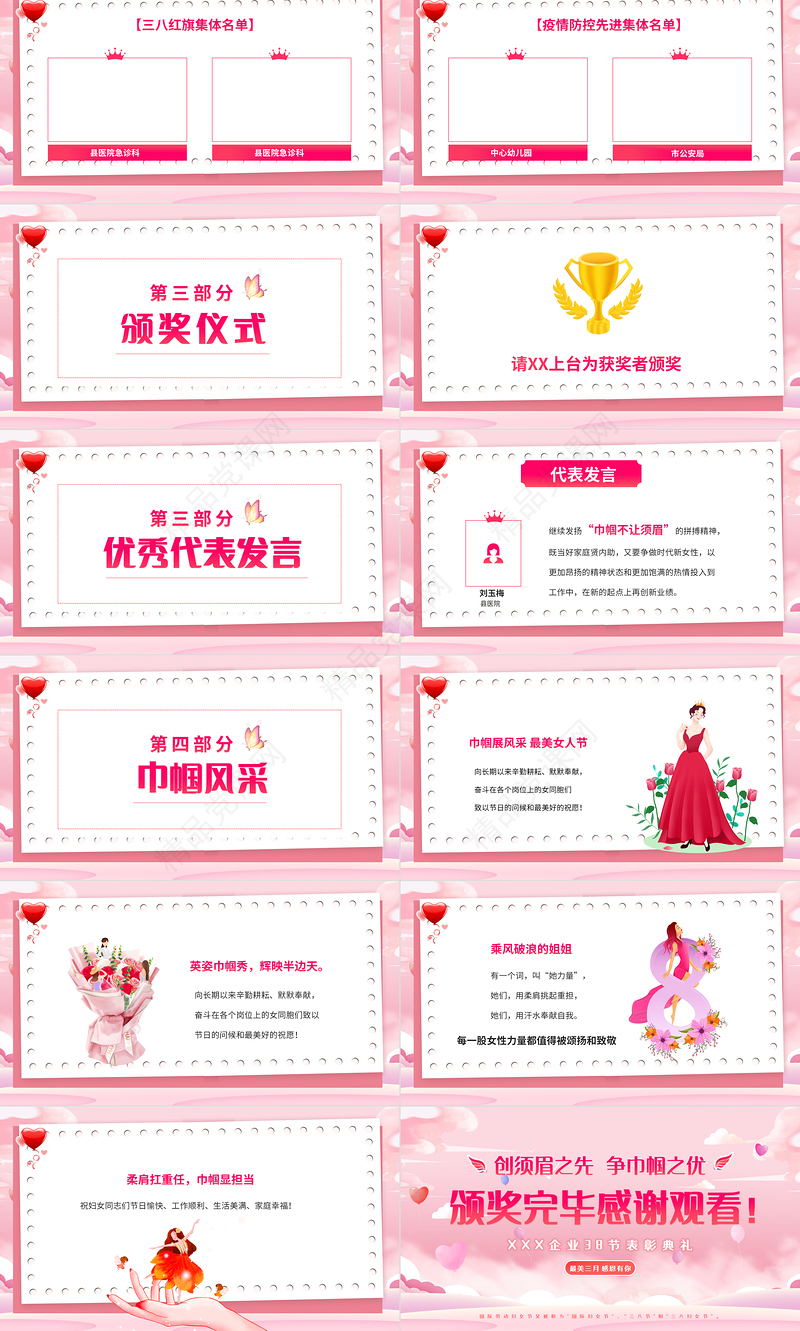 2024年38妇女节表彰大会PPT唯美创意创须眉之先争巾帼之优模板