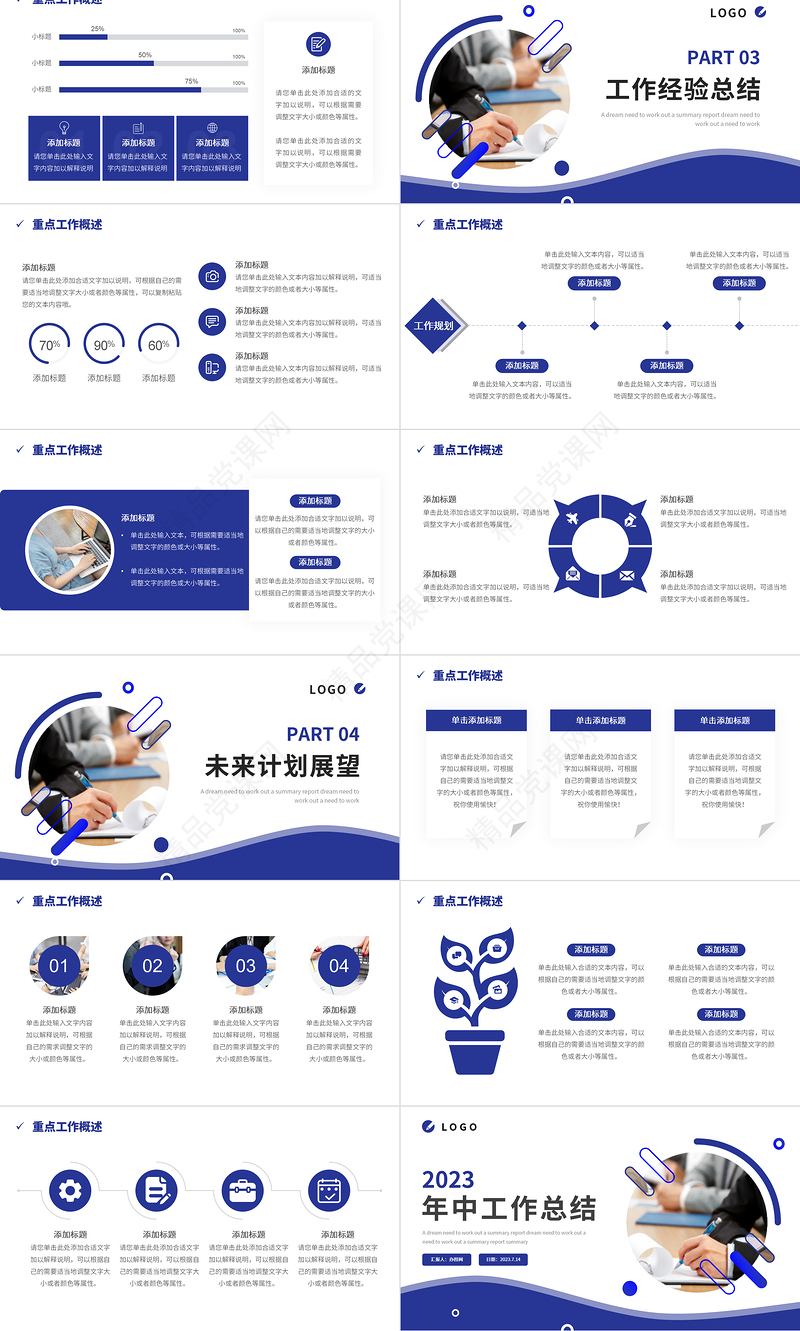 2023年中工作总结PPT蓝色沉稳上半年工作总结与下半年工作计划汇报模板