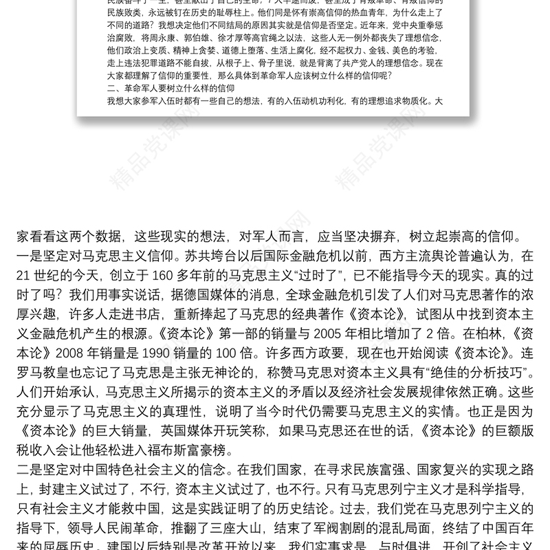 【党课范文】致敬建国69周年，让信仰照亮我们前行的方向！下载