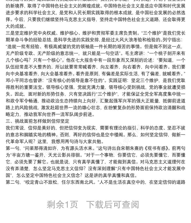 【党课范文】致敬建国69周年，让信仰照亮我们前行的方向！下载