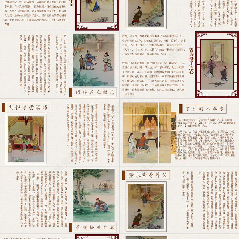 中国风国学经典二十四孝教育教学宣传PPT模板